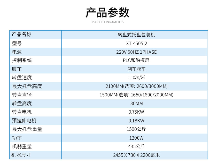 XT-4505-2轉(zhuǎn)盤(pán)式托盤(pán)包裝機(jī)